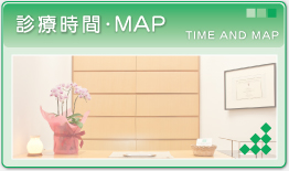 診療時間・MAP