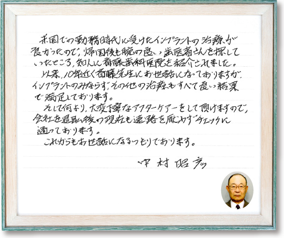 中村 昭彦様