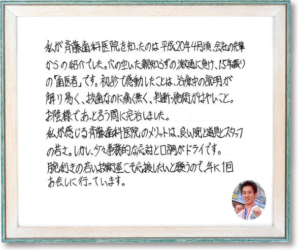 田部 豊和様